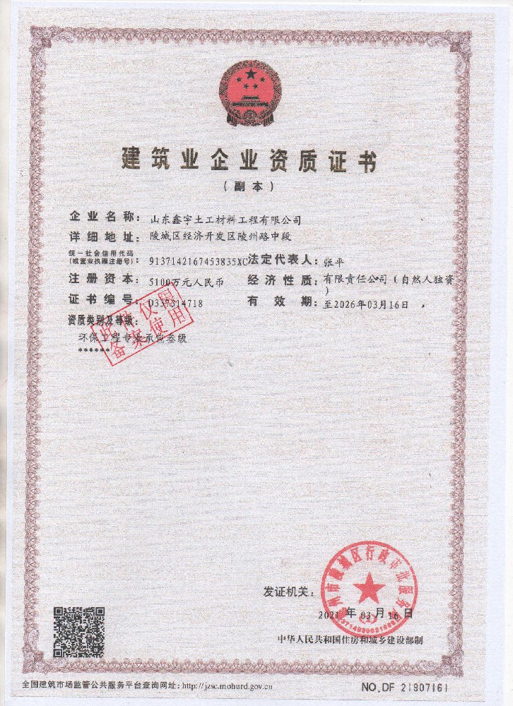 防水承包二级证书
