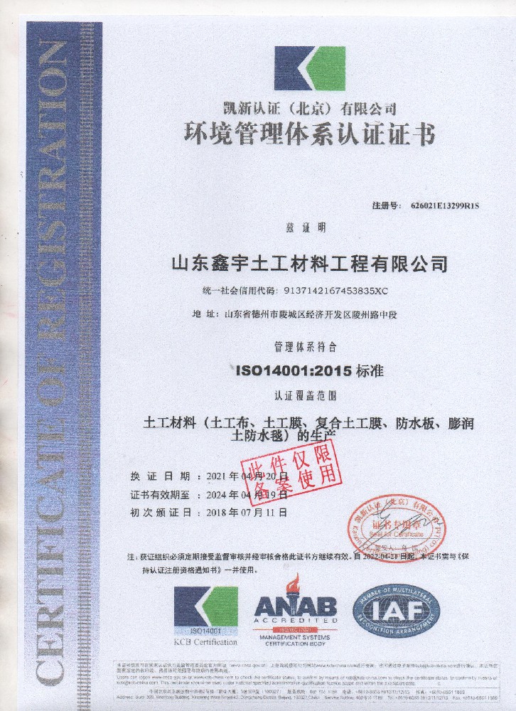 环境管理体系认证